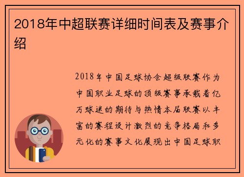2018年中超联赛详细时间表及赛事介绍